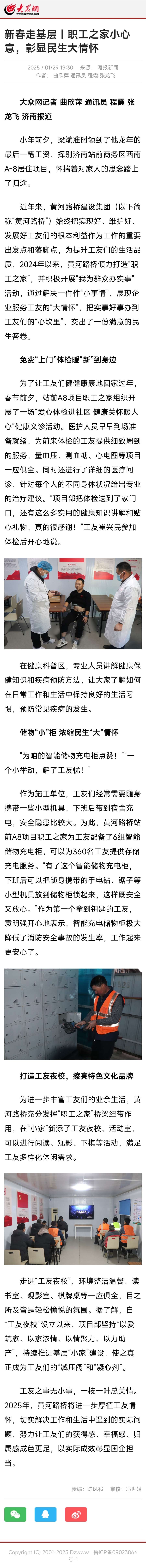 新春走基層丨職工之家小心意，彰顯民生大情懷.jpg
